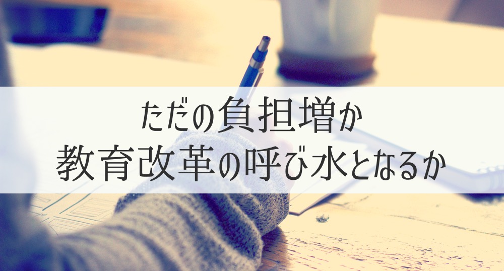 高校生のための学びの基礎診断てどんなもの？　いつから？　概要と予測される弊害