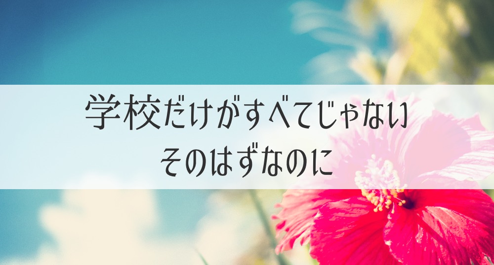 中１の夏休み明けは危険度MAX!! 不登校も自殺も集中している