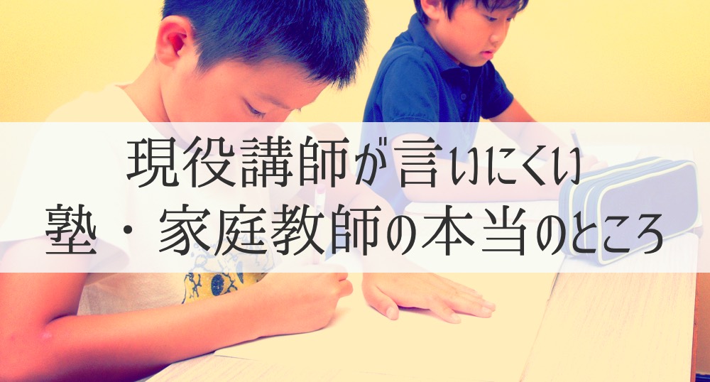 塾・家庭教師・通信教育のうち、不登校気味の中学生におすすめなのは？【元塾講師の目線から】